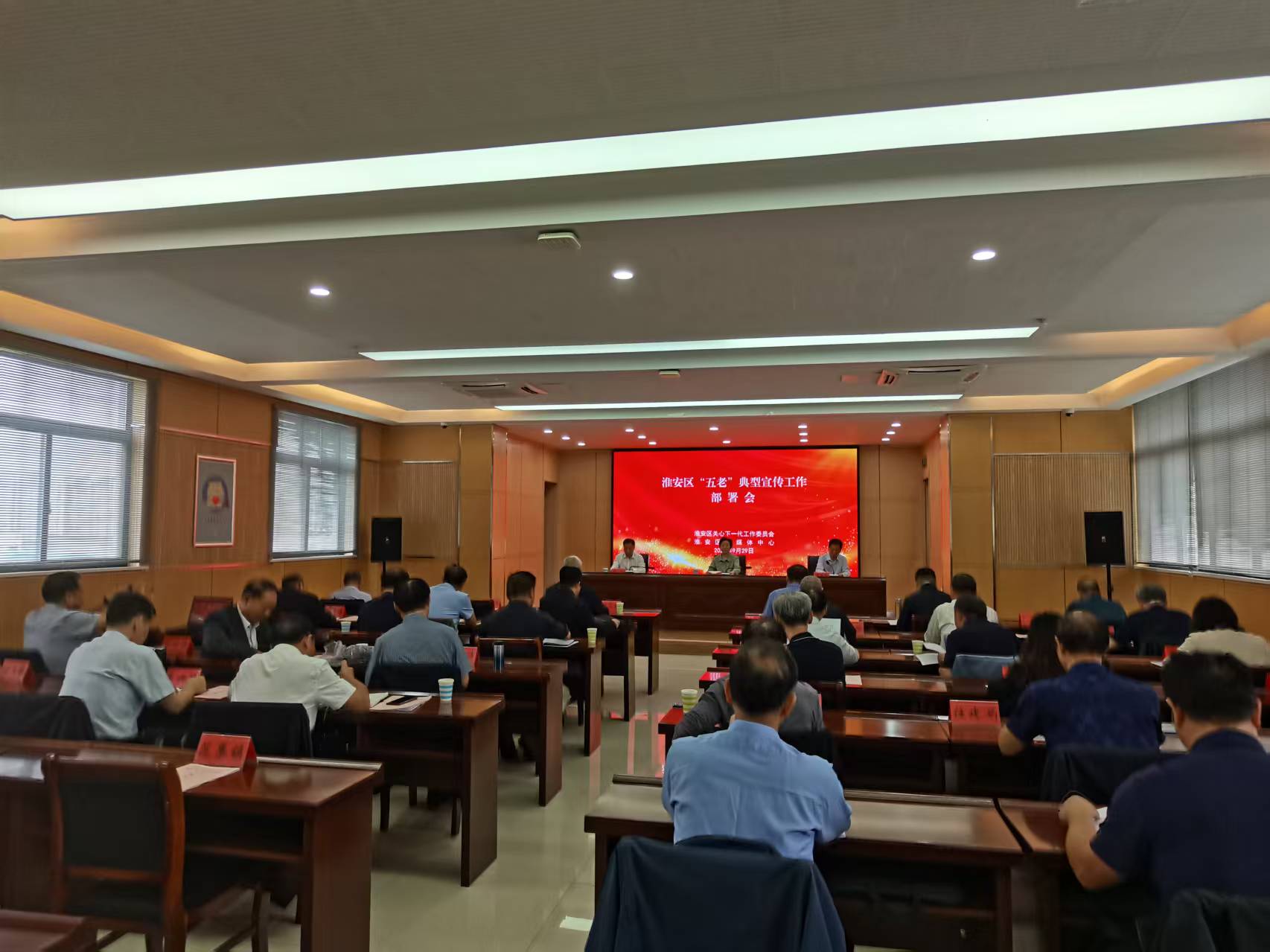 9.29五老宣传关注部署会.jpg 9.29五老宣传关注部署会.jpg